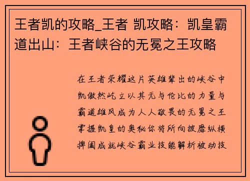 王者凯的攻略_王者 凯攻略：凯皇霸道出山：王者峡谷的无冕之王攻略