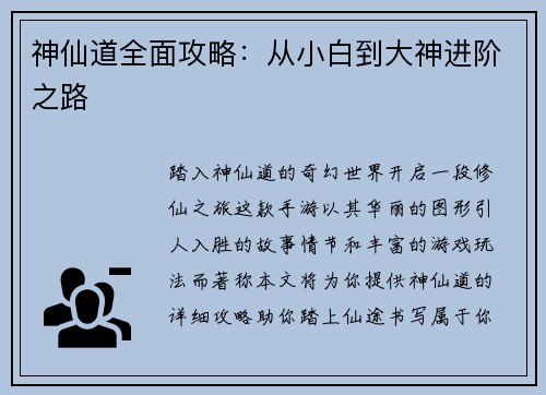 神仙道全面攻略：从小白到大神进阶之路