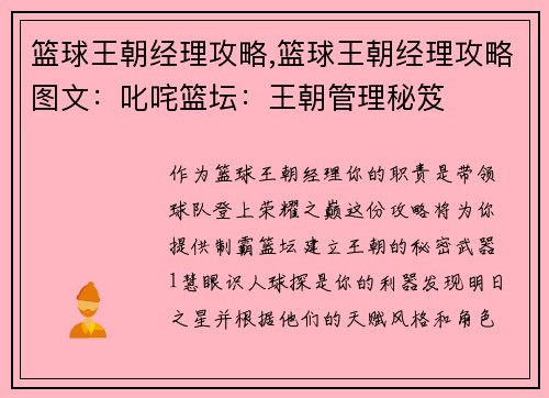 篮球王朝经理攻略,篮球王朝经理攻略图文：叱咤篮坛：王朝管理秘笈