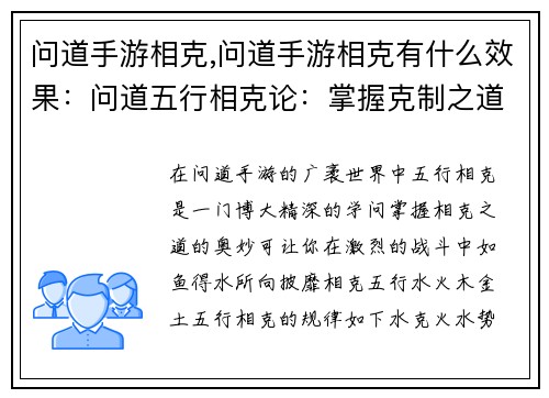 问道手游相克,问道手游相克有什么效果：问道五行相克论：掌握克制之道，争霸问道江湖