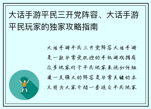 大话手游平民三开党阵容、大话手游平民玩家的独家攻略指南