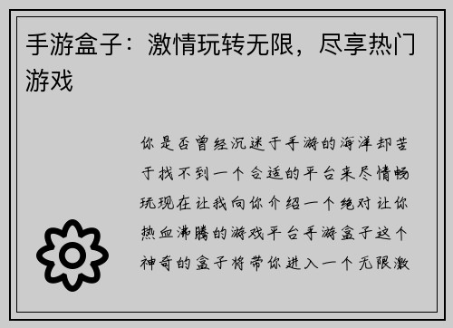 手游盒子：激情玩转无限，尽享热门游戏