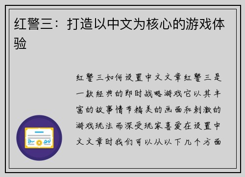 红警三：打造以中文为核心的游戏体验